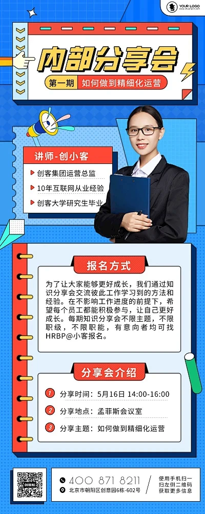 孟菲斯风企业培训分享会公告通知长图海报