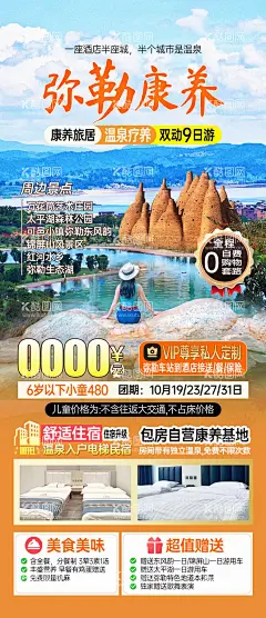 云南弥勒康养旅游海报  - 源文件下载【酷图网】海报,旅游,云南,弥勒,旅居,康养,