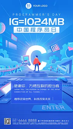 1024程序员日数据科技互联网海报