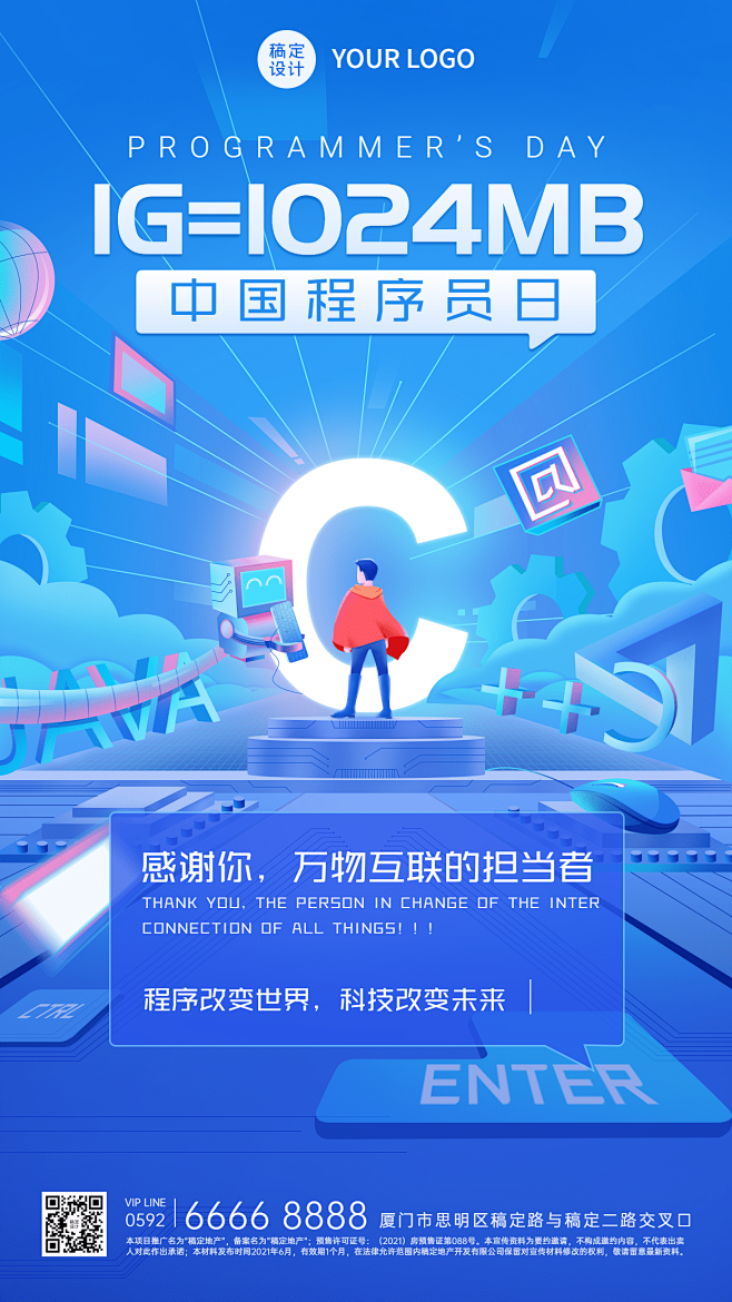 1024程序员日数据科技互联网海报