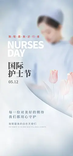 素材分享丨护士节海报 - 小红书
