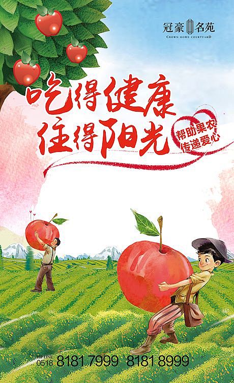 【源文件下载】 海报 助农 活动 水果 ...