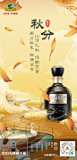 古井贡酒节气-秋分