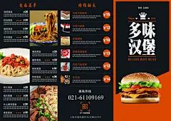 多味汉堡简约时尚三折页