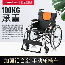 鱼跃轮椅老人轮椅折叠轻便手动代步车手推车