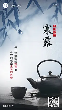 寒露节气祝福问候茶壶实景海报