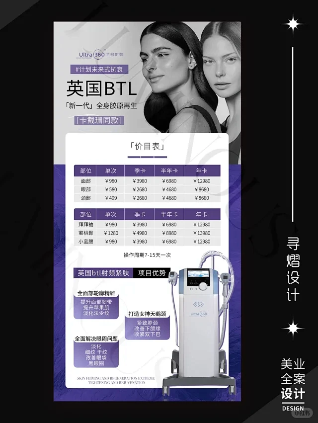 美业设计｜朋友圈海报 BTL 仪器 紫色...