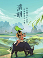 清明 二十四节气