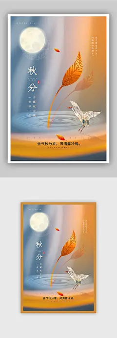 极简意境风秋分节气海报