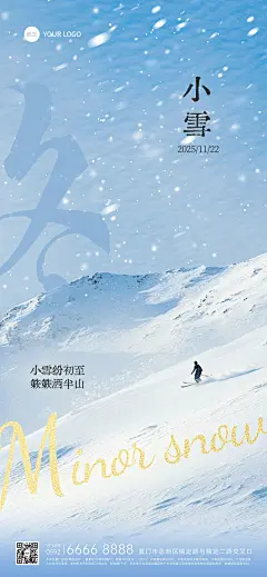小雪节气祝福冬季雪地文字竖版海报AIGC