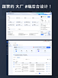 UI设计灵感｜B端后台系统可视化设计