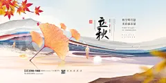 创意大气立秋展板设计