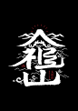 第六届大广赛获奖作品展播