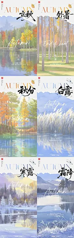 【南门网】广告 海报 房地产 二十四节气 立秋 秋天 处暑 白露 寒露 秋分 风景 油画 森林 湖泊