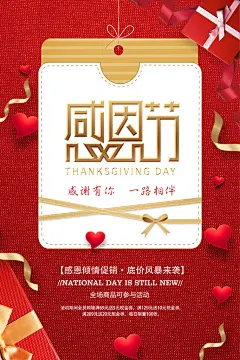 感恩节借势创意海报