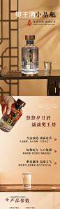 中式白酒细节详情页-源文件