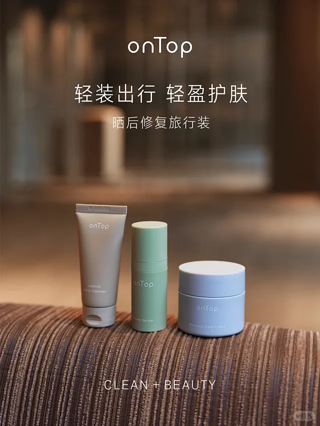 端午节｜轻装出行 ontop的上上假期状...