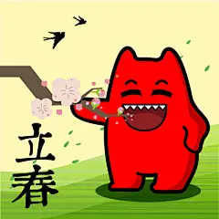 #魔鬼猫表情-立春# #全身# #场景# #二十四节气# #道具# #春天# #桃花# #草地# #落叶# #花开# #燕子# #魔性# #斗图# #zombiescat# #J12-01#