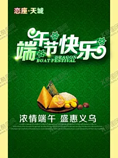 端午 【酷图网】端午,端午节,五月初五,端午节插画,端午插画,端午节手绘,端午习俗,端午节海报,端午海报,端午节粽子,端午节图片,端午节首页,端午节淘宝,端午节京东,端午节设计,端午节活动,端午节促销,端午节吊旗,端午节宣传单,端午节页面,端午节展架,端午节卡通,赛龙舟,划龙舟,龙舟,粽子