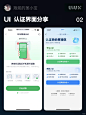 UI 认证界面优秀分享 - 小红书