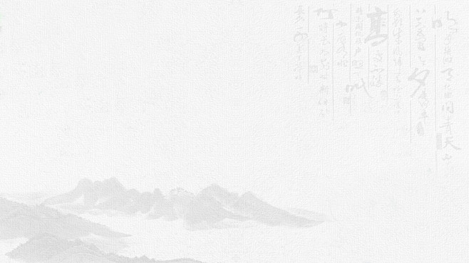 古文字中国风背景