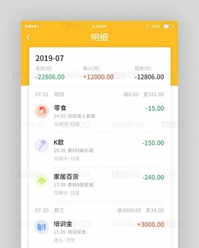 橙色简约记账账本app详情页