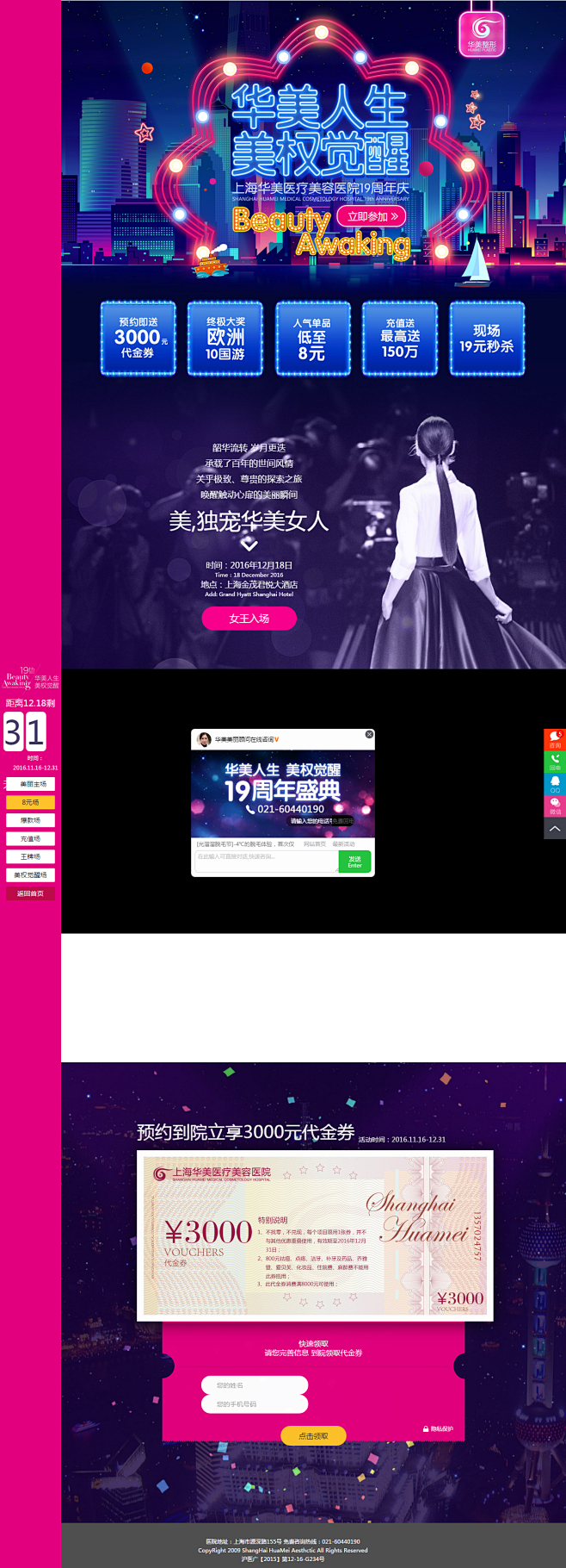 上海华美19周年庆2016-11http...