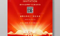 红色大气2025新起点新征程企业年会邀请设计海报2025年会