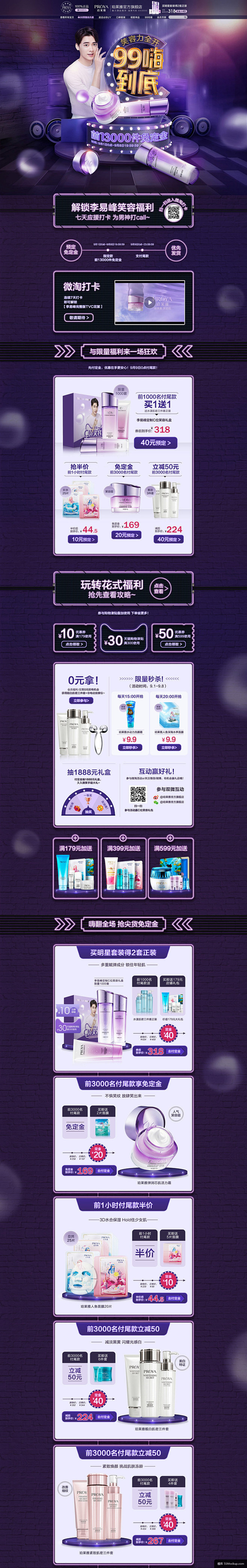 珀莱雅 美妆 彩妆 化妆品 99大促 天...