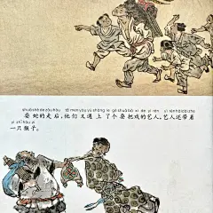 名家绘中国寓言 贺友直 穷富之分 - 小红书