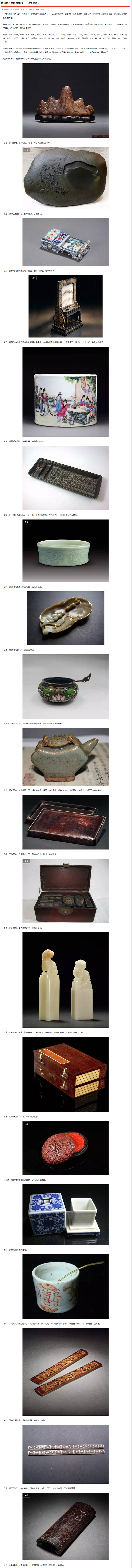 中国古代书房中的四十五种文房器玩（一）