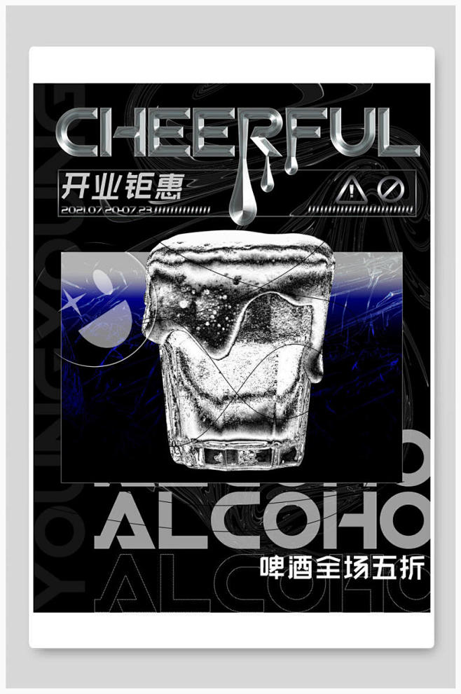 啤酒酸性海报