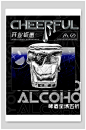 啤酒酸性海报