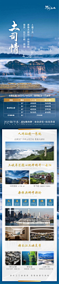 【素材能量站】海报 长图 重庆 长江三峡 星际雅典娜 游轮 恩施大峡谷|954571 