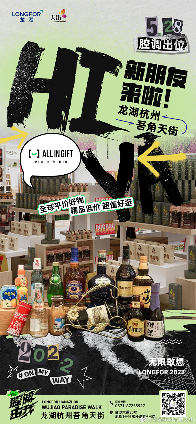 @龙湖杭州吾角天街 的个人主页 - 微博