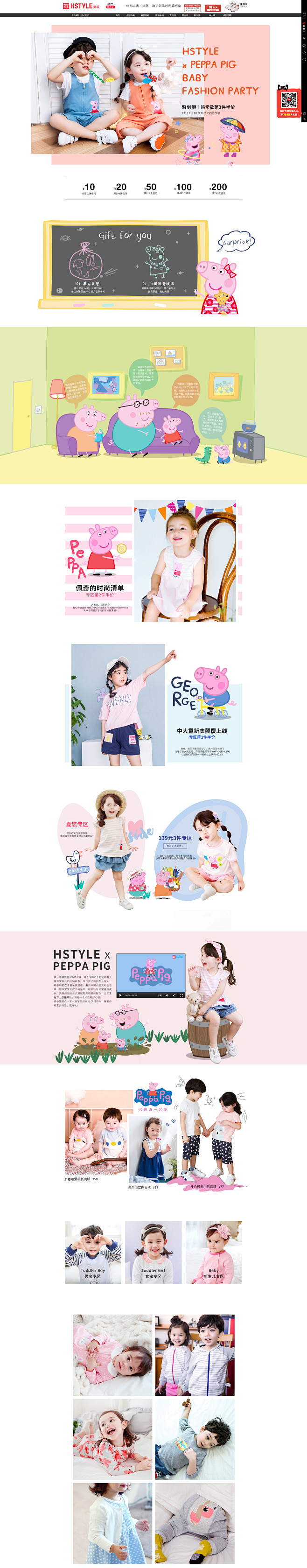 小猪佩奇童年时尚趴