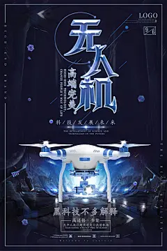 蓝色创意无人机互联网宣传海报
