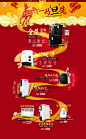 中国风春节活动专题道路家用电器天猫淘宝网店电商装修设计