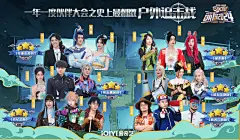 萌探2024 综艺海报 群像海报 创意海报 合成海报