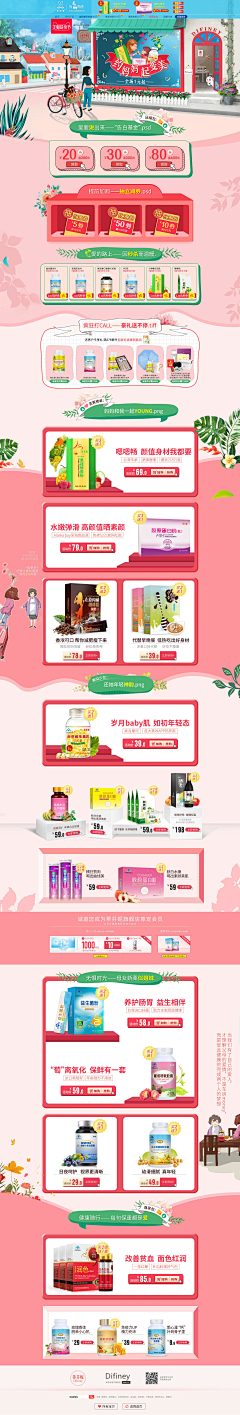 刺客边风(品牌号)采集到营养保健品食品,页面设计