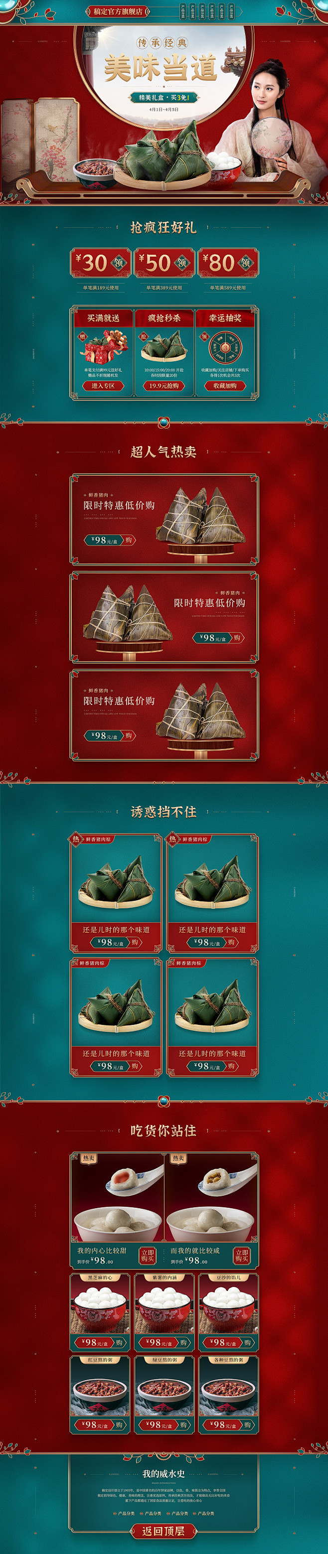 原创国潮首页C4D装修模板电商红色喜庆中...