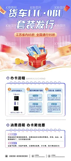 银行展架海报  - 源文件下载【酷图网】银行海报,卡通海报,银行金融展架,存储展架,理财展架,理财海报,出行,优惠,活动,展架,X展架,易拉宝,异业合作,金融,
