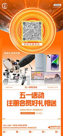 酒吧五一活动扫码注册送礼品海报-源文件