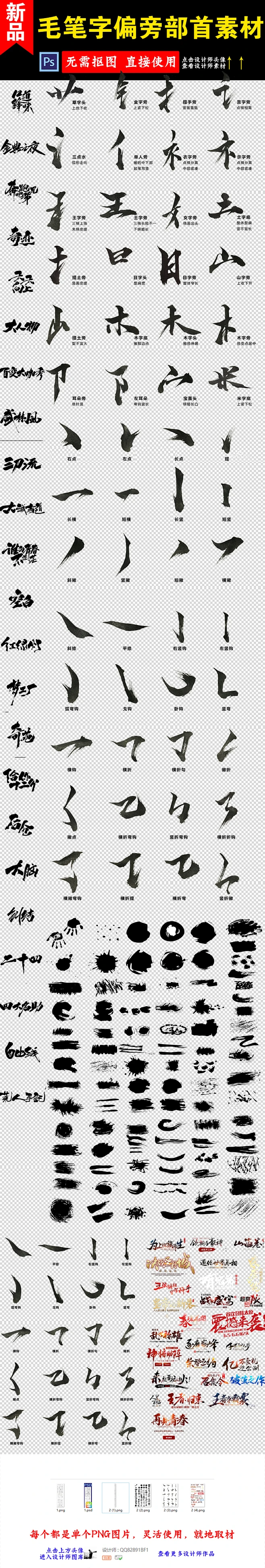 古风毛笔字体偏旁部首笔画精品高清素材-花瓣网