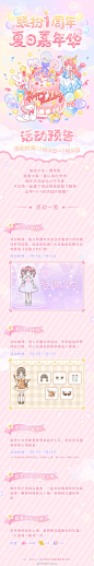 ✨装扮少女の夏日嘉年华预告✨

ヾ(≧O≦)〃我一岁啦~
· 为答谢大家支持，夏日嘉年华即将上线！ヾ(´∀`o)+
· 签到、小游戏、首充……7月接下来的时间都有福利放送~
· 戳图记好福利时间表噢~
· 玩得开心！...展开全文c
