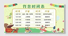 绿色作息时间表小学宣传栏小报