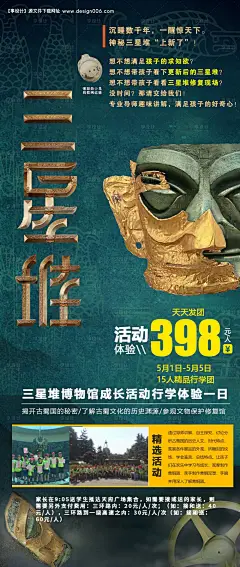 三星堆一日游海报-源文件【享设计】