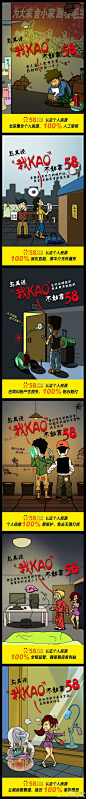 【58同城重口味力推100%个人房源】为了直击租房人群的痛点，58同城创作#我靠，不如靠58#这样一系列重口味海报，通过不同租房痛点的直观展现，相信每个在帝都漂泊过的人都可以在海报中找到自己曾经的槽点。