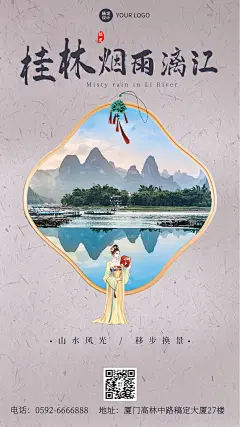 景区景点宣传推广实景竖版海报