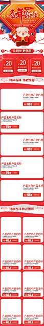 2019年货节猪年吉祥囤货全套PC无线端活动首页